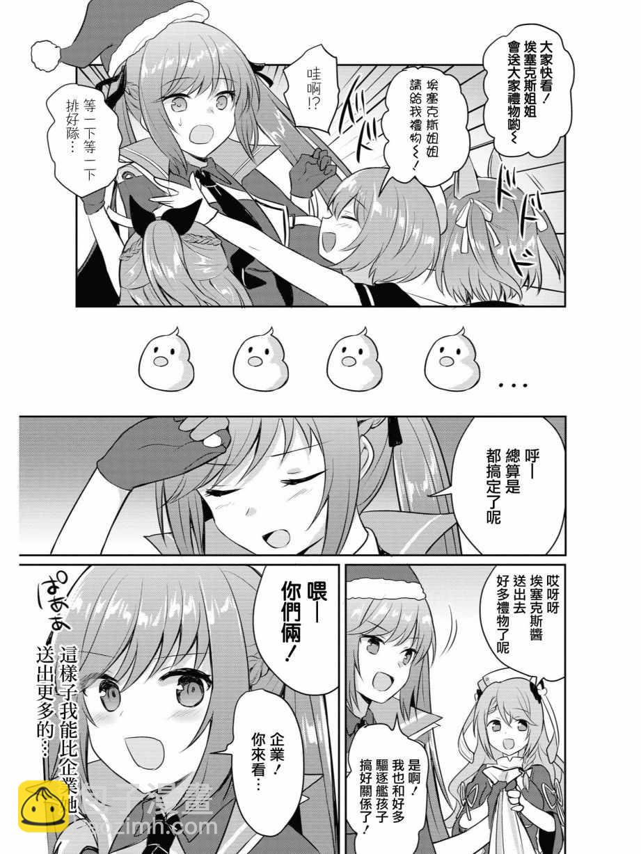 《碧蓝航线官方漫画》在圣诞之夜 第7页