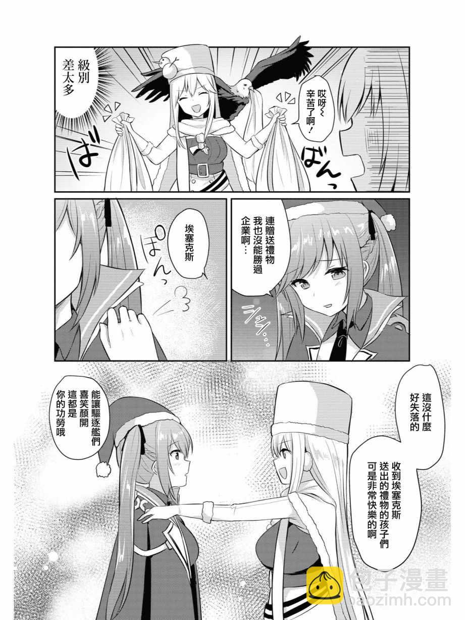 《碧蓝航线官方漫画》在圣诞之夜 第8页