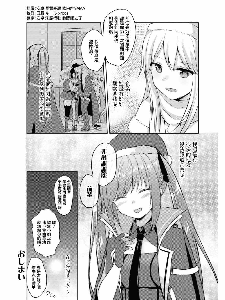 《碧蓝航线官方漫画》在圣诞之夜 第9页