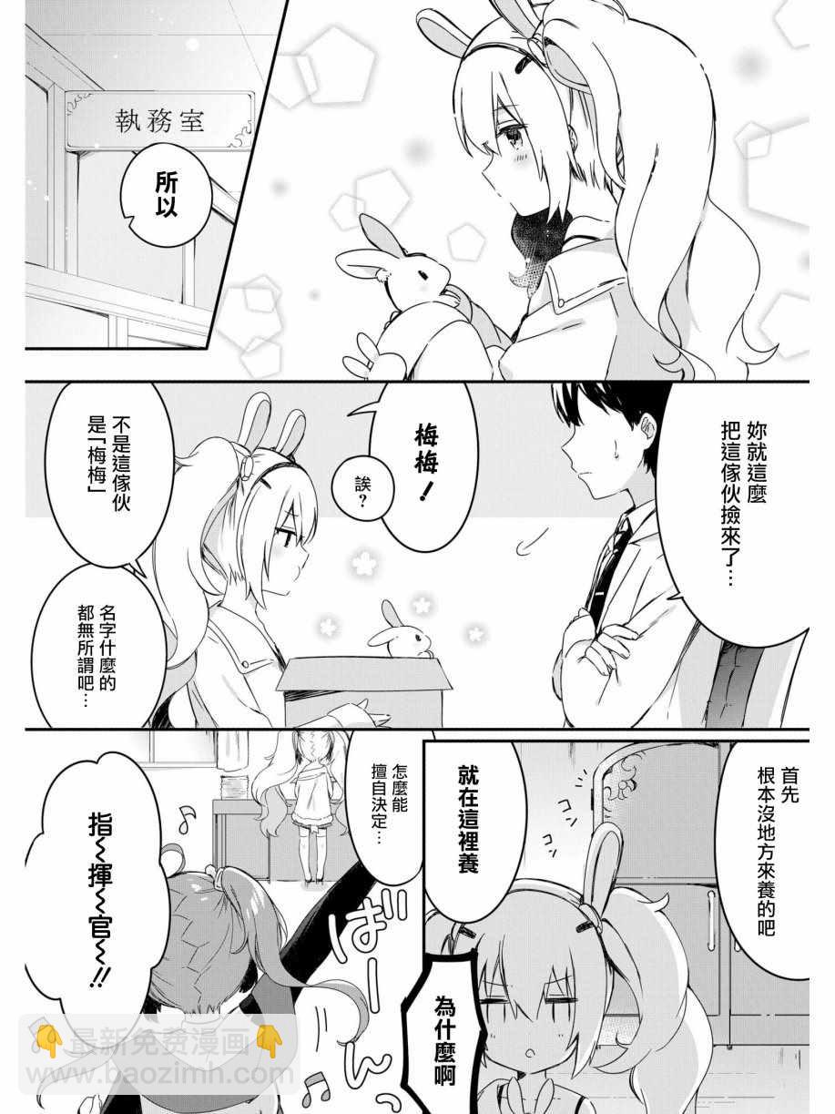 《碧蓝航线官方漫画》拉菲与小兔子 第2页