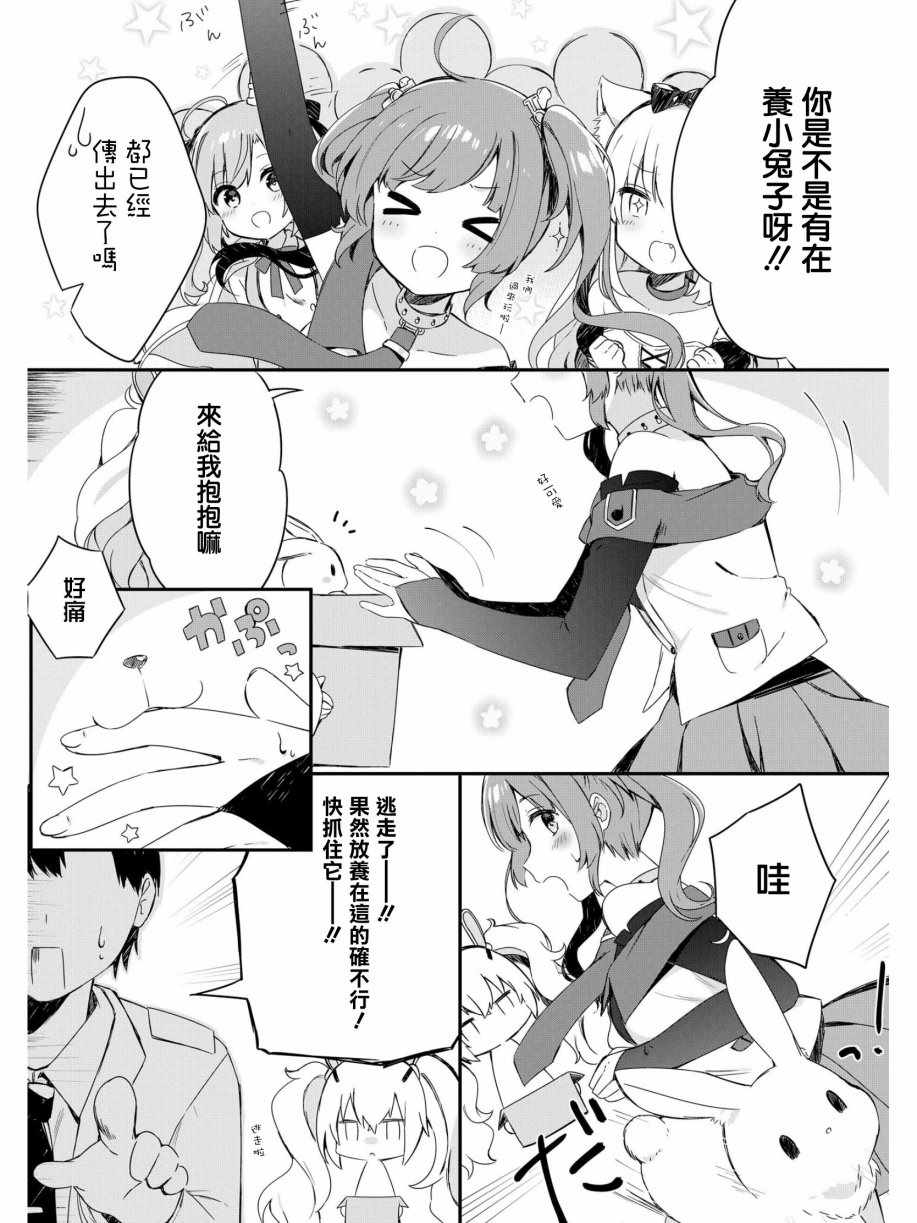 《碧蓝航线官方漫画》拉菲与小兔子 第3页