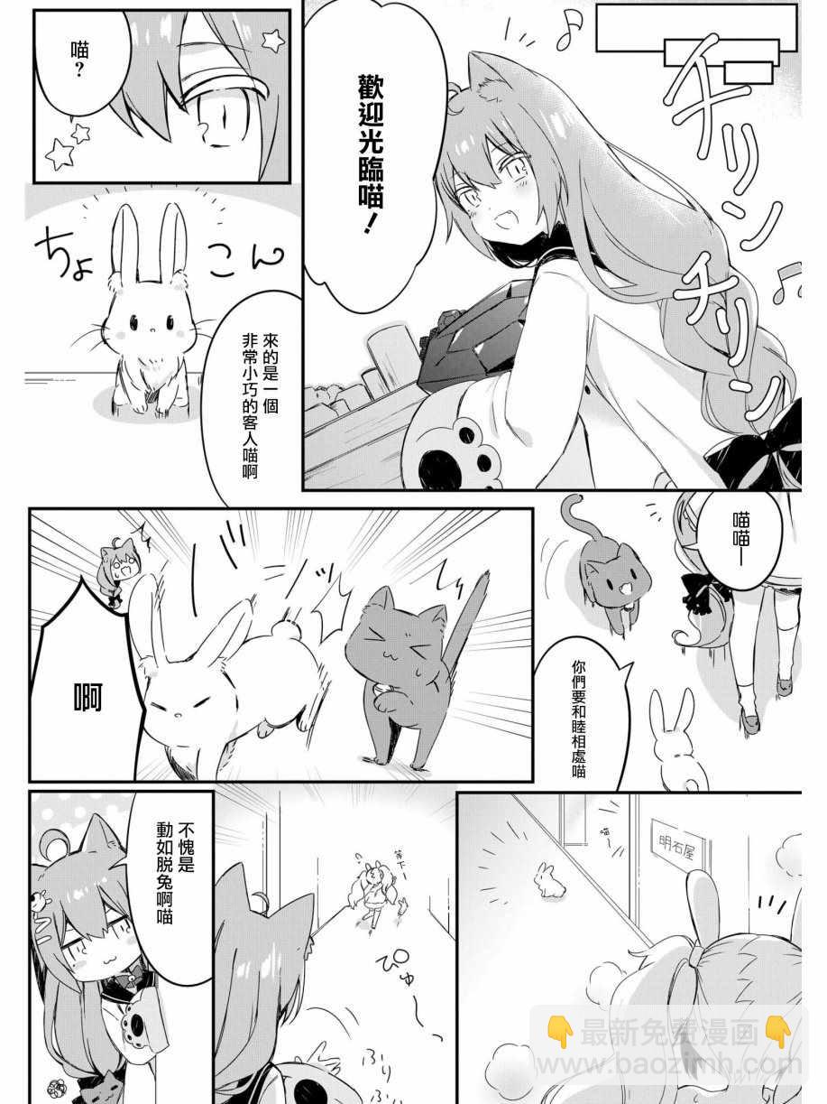 《碧蓝航线官方漫画》拉菲与小兔子 第4页