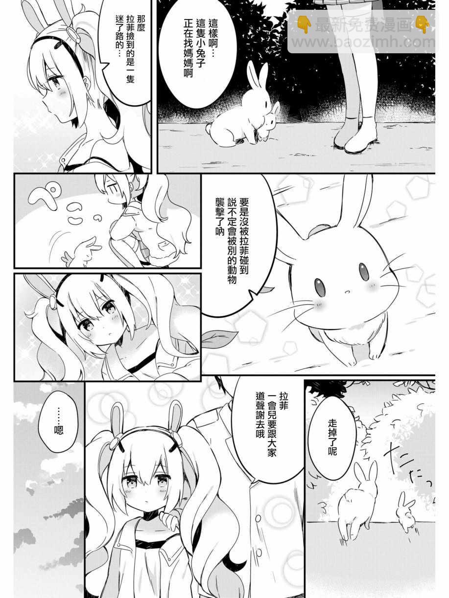 《碧蓝航线官方漫画》拉菲与小兔子 第7页