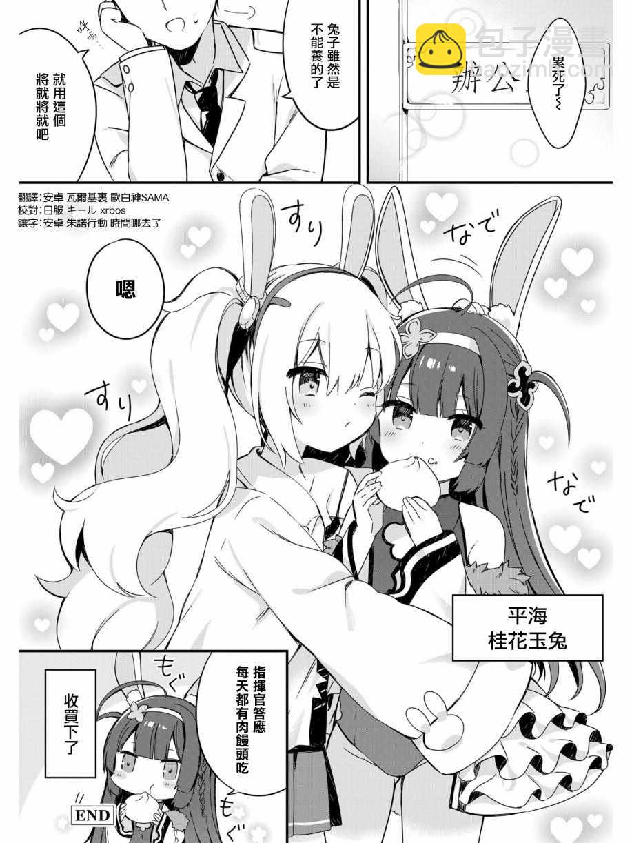 《碧蓝航线官方漫画》拉菲与小兔子 第8页