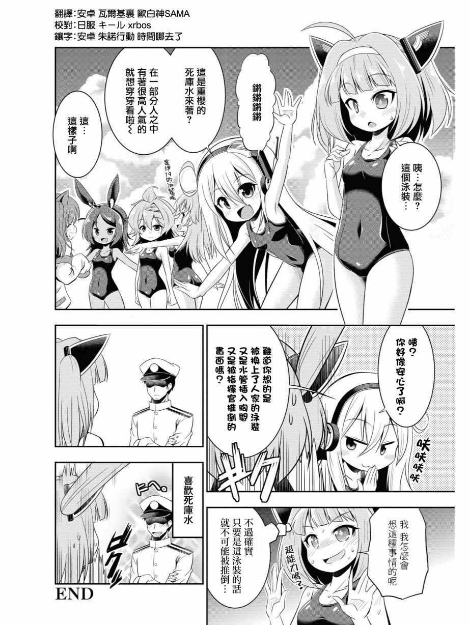 《碧蓝航线官方漫画》潜水艇大整合 第11页