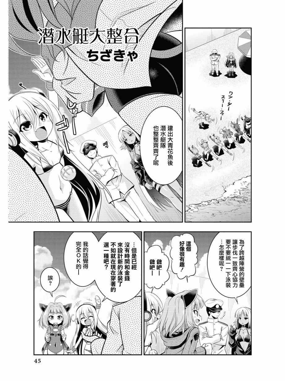 《碧蓝航线官方漫画》潜水艇大整合 第1页