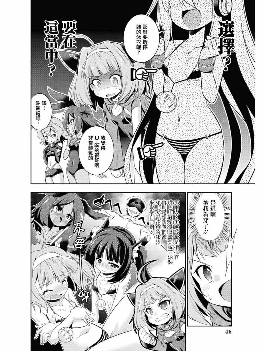 《碧蓝航线官方漫画》潜水艇大整合 第2页