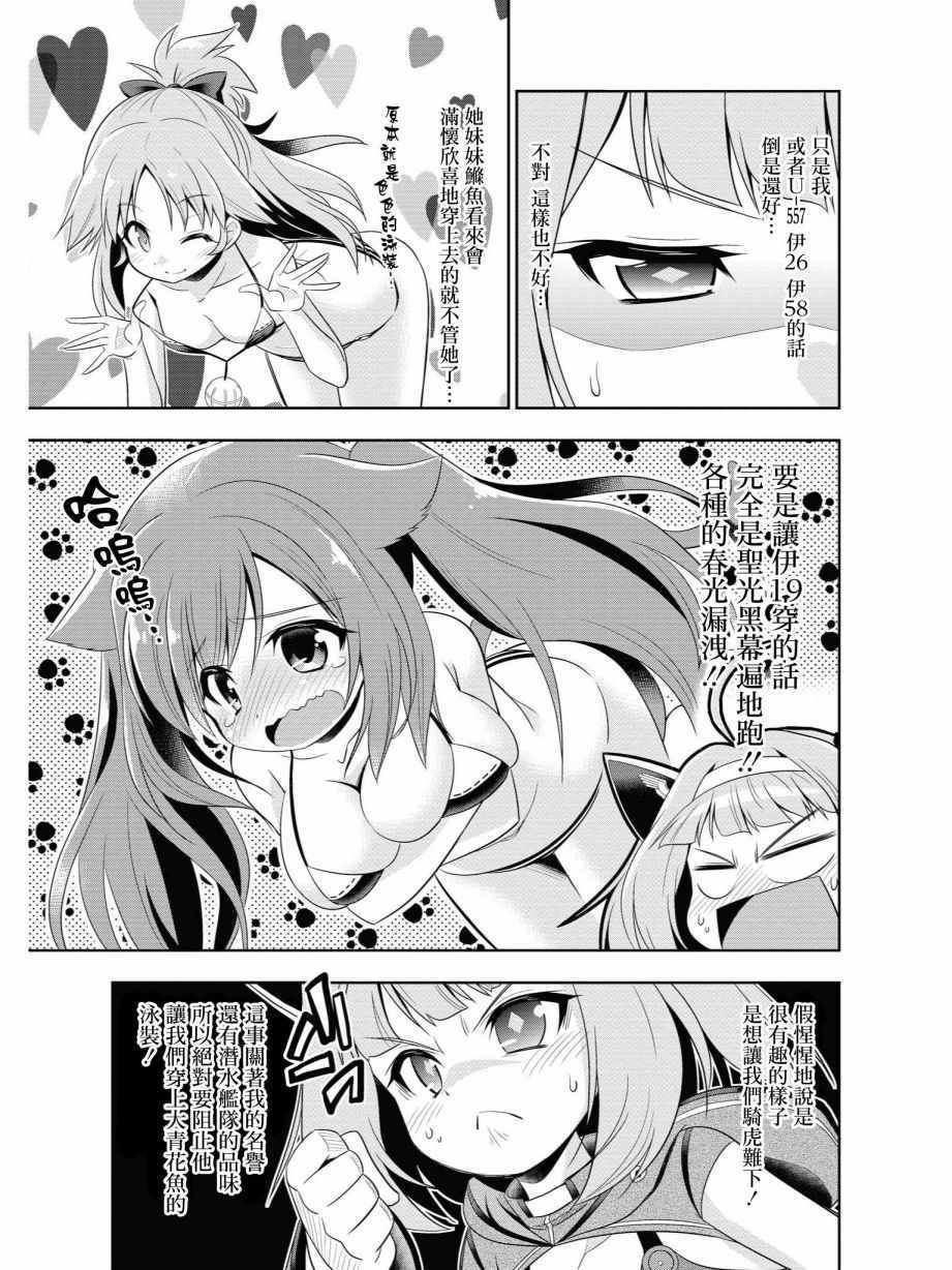 《碧蓝航线官方漫画》潜水艇大整合 第3页