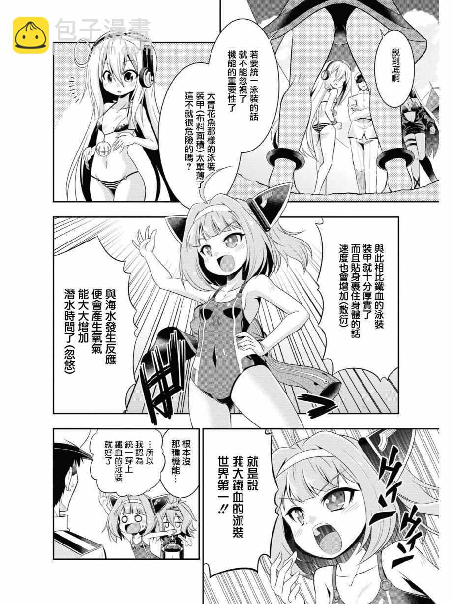 《碧蓝航线官方漫画》潜水艇大整合 第4页