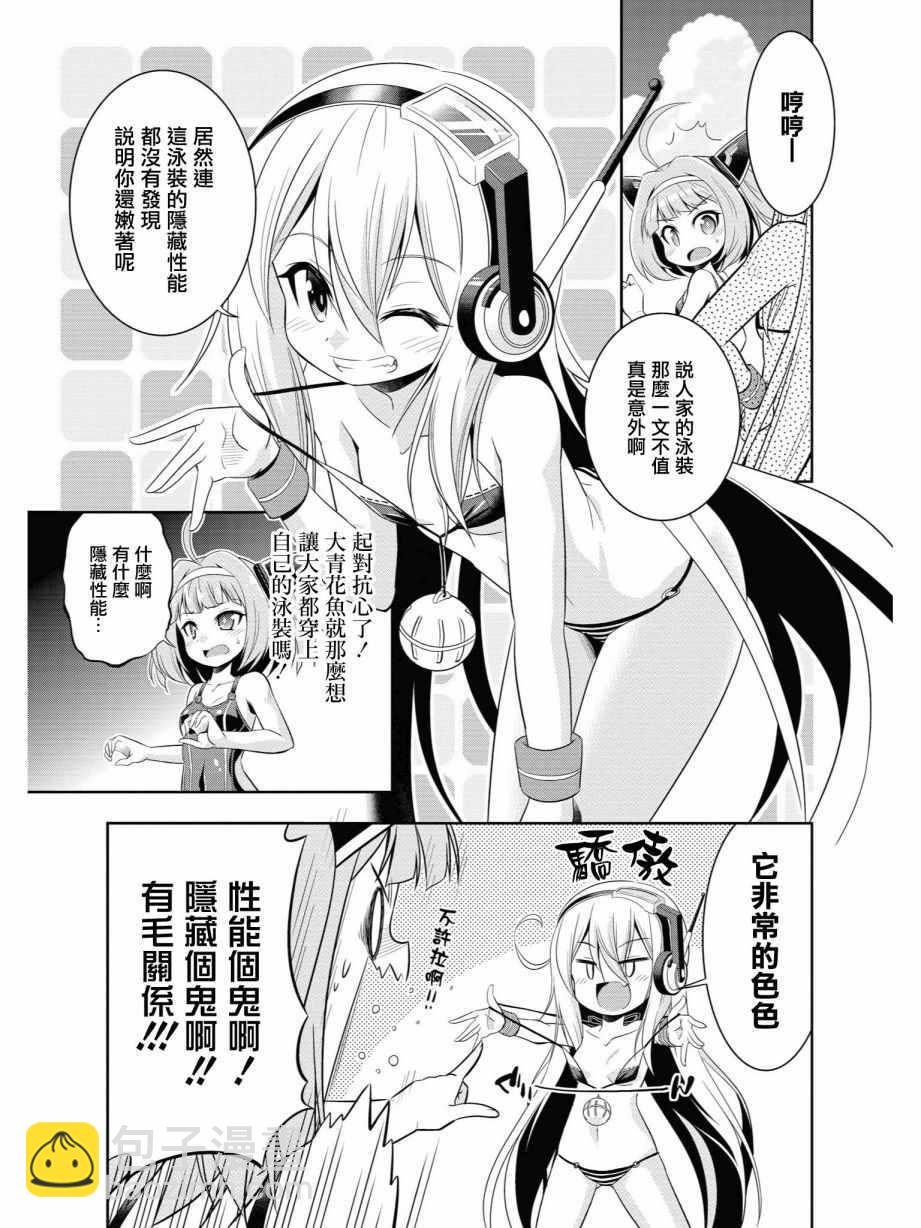 《碧蓝航线官方漫画》潜水艇大整合 第5页