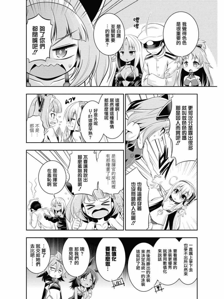 《碧蓝航线官方漫画》潜水艇大整合 第6页