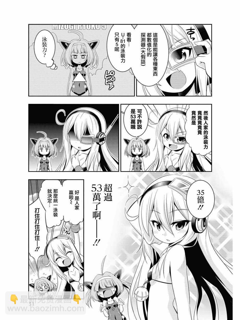 《碧蓝航线官方漫画》潜水艇大整合 第7页