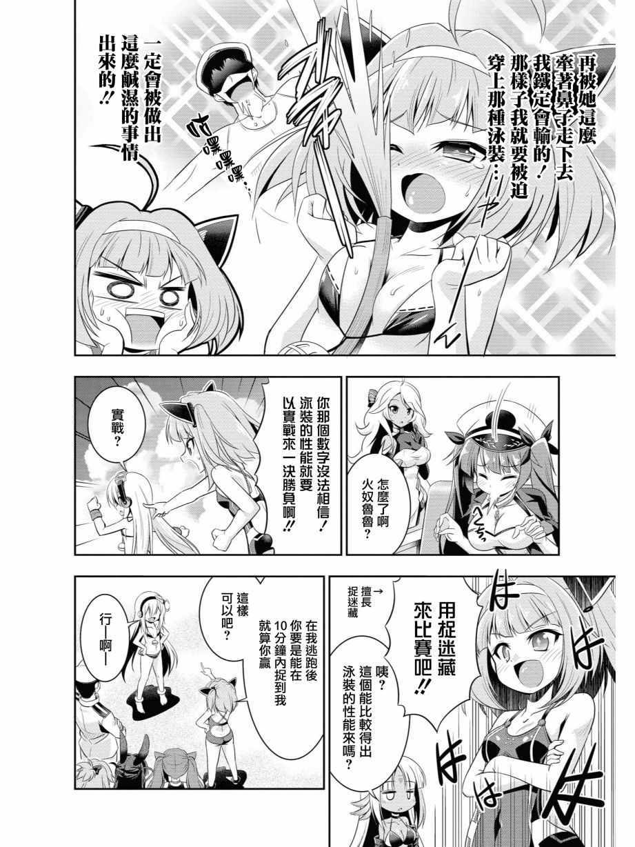 《碧蓝航线官方漫画》潜水艇大整合 第8页