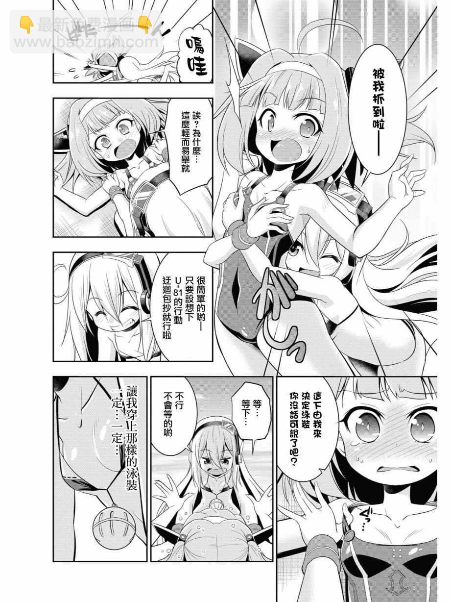 《碧蓝航线官方漫画》潜水艇大整合 第9页