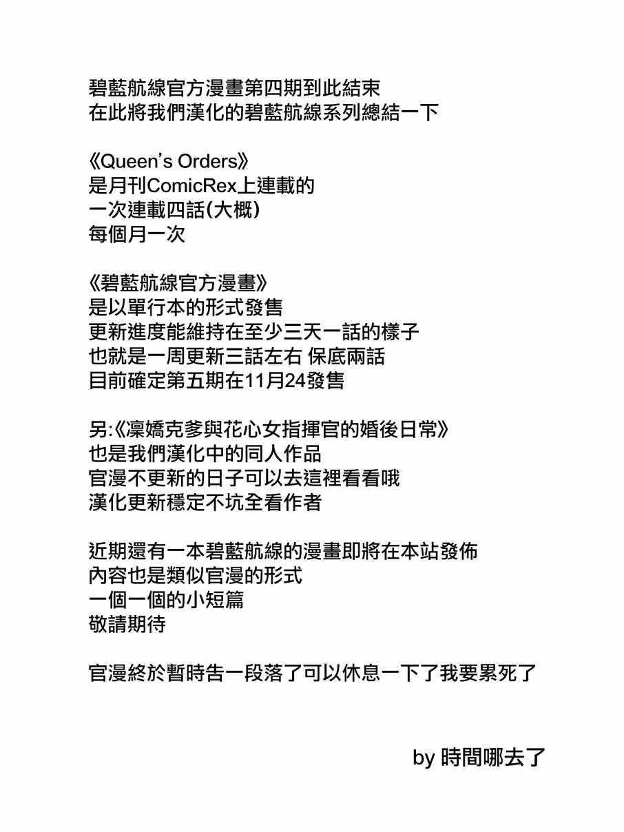 《碧蓝航线官方漫画》克爹至上主义 第10页