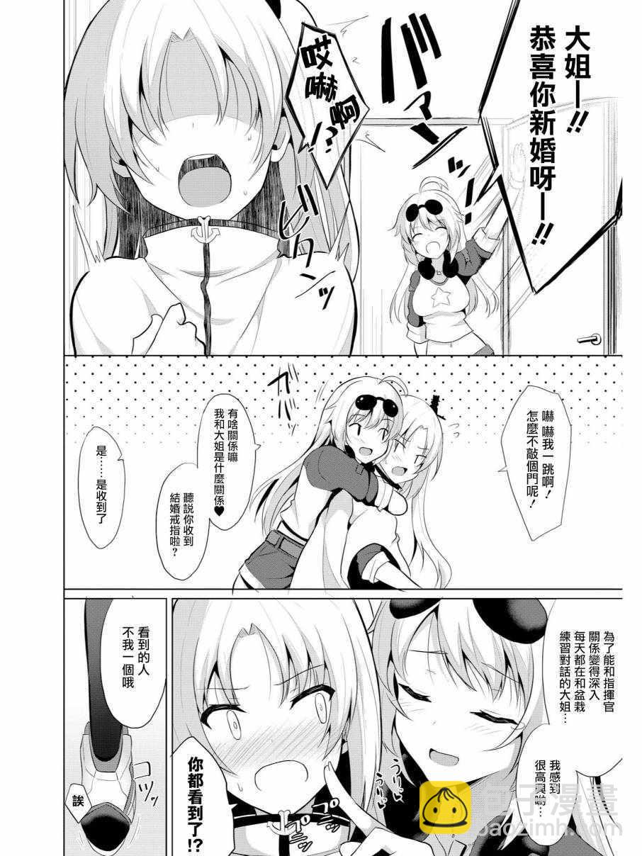 《碧蓝航线官方漫画》克爹至上主义 第2页