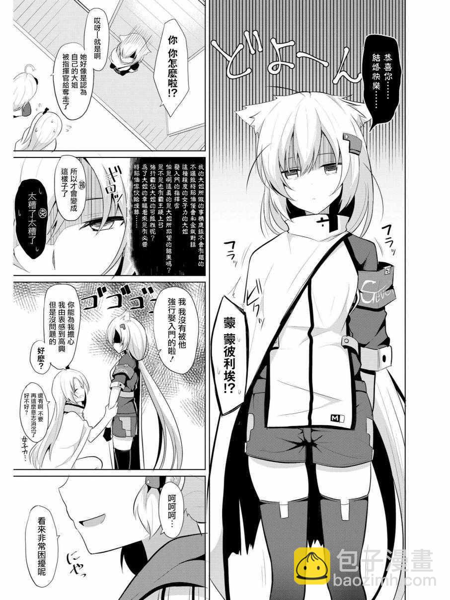 《碧蓝航线官方漫画》克爹至上主义 第3页