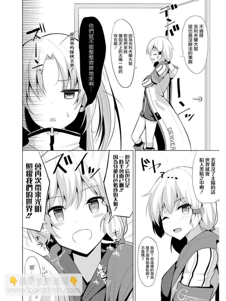 《碧蓝航线官方漫画》克爹至上主义 第4页
