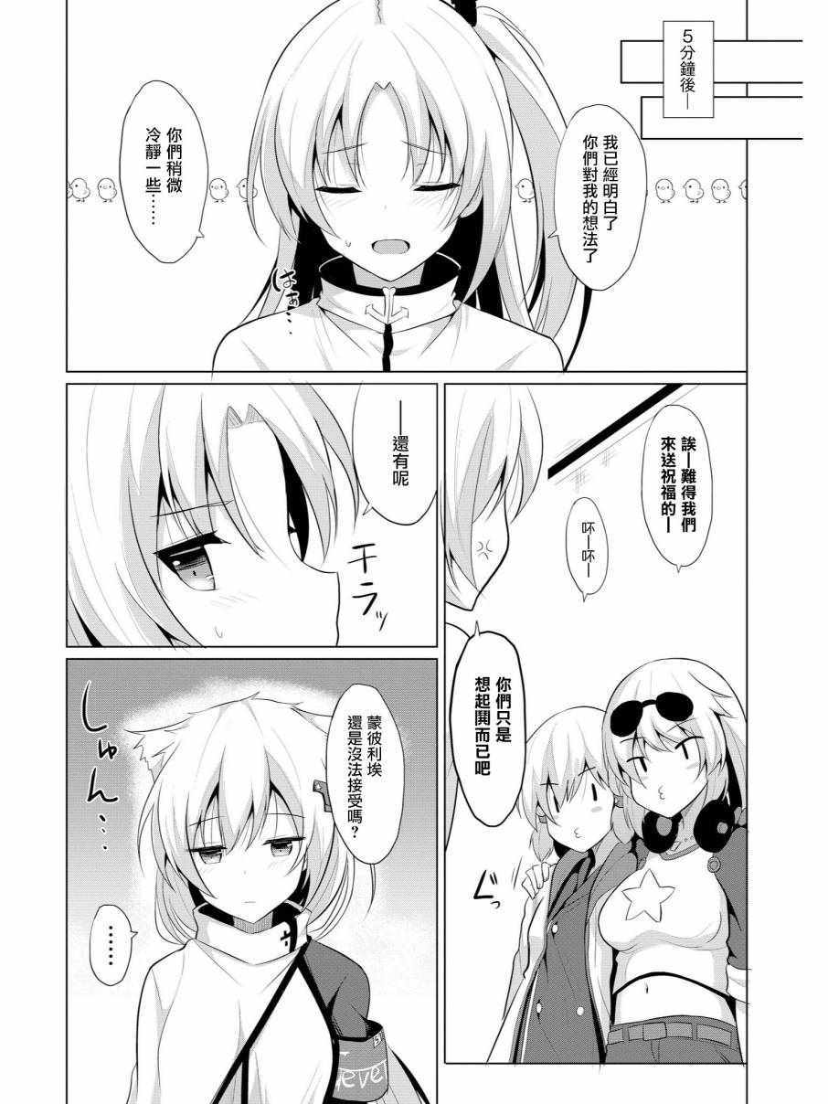 《碧蓝航线官方漫画》克爹至上主义 第5页