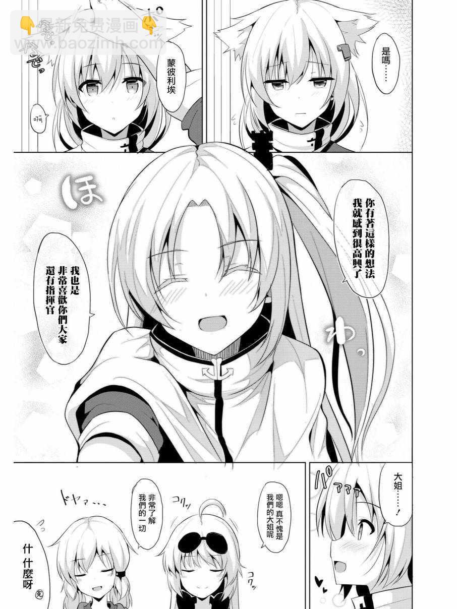 《碧蓝航线官方漫画》克爹至上主义 第7页