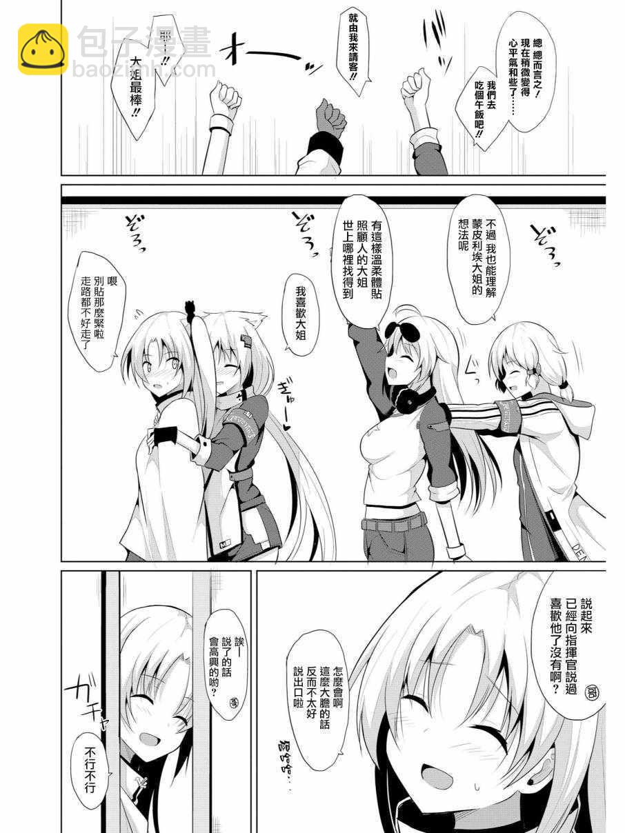 《碧蓝航线官方漫画》克爹至上主义 第8页