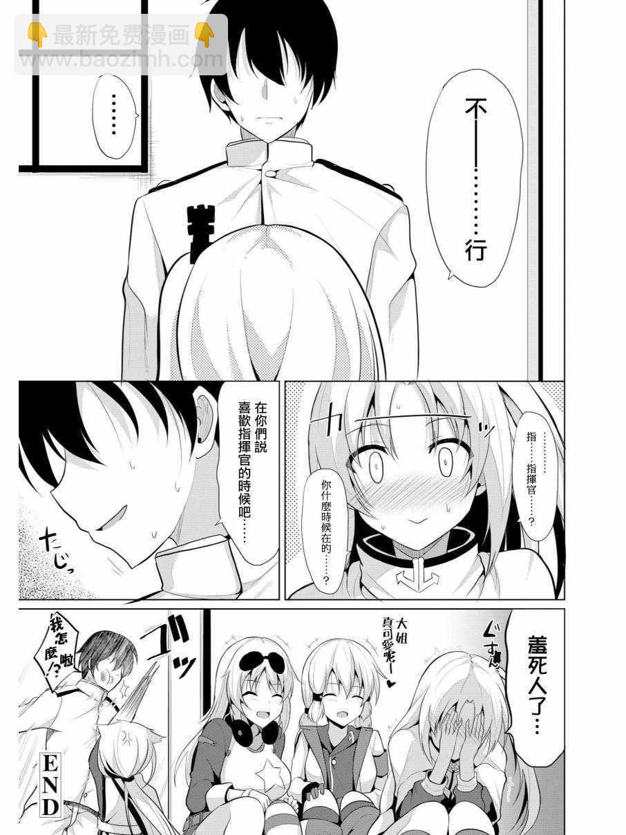 《碧蓝航线官方漫画》克爹至上主义 第9页