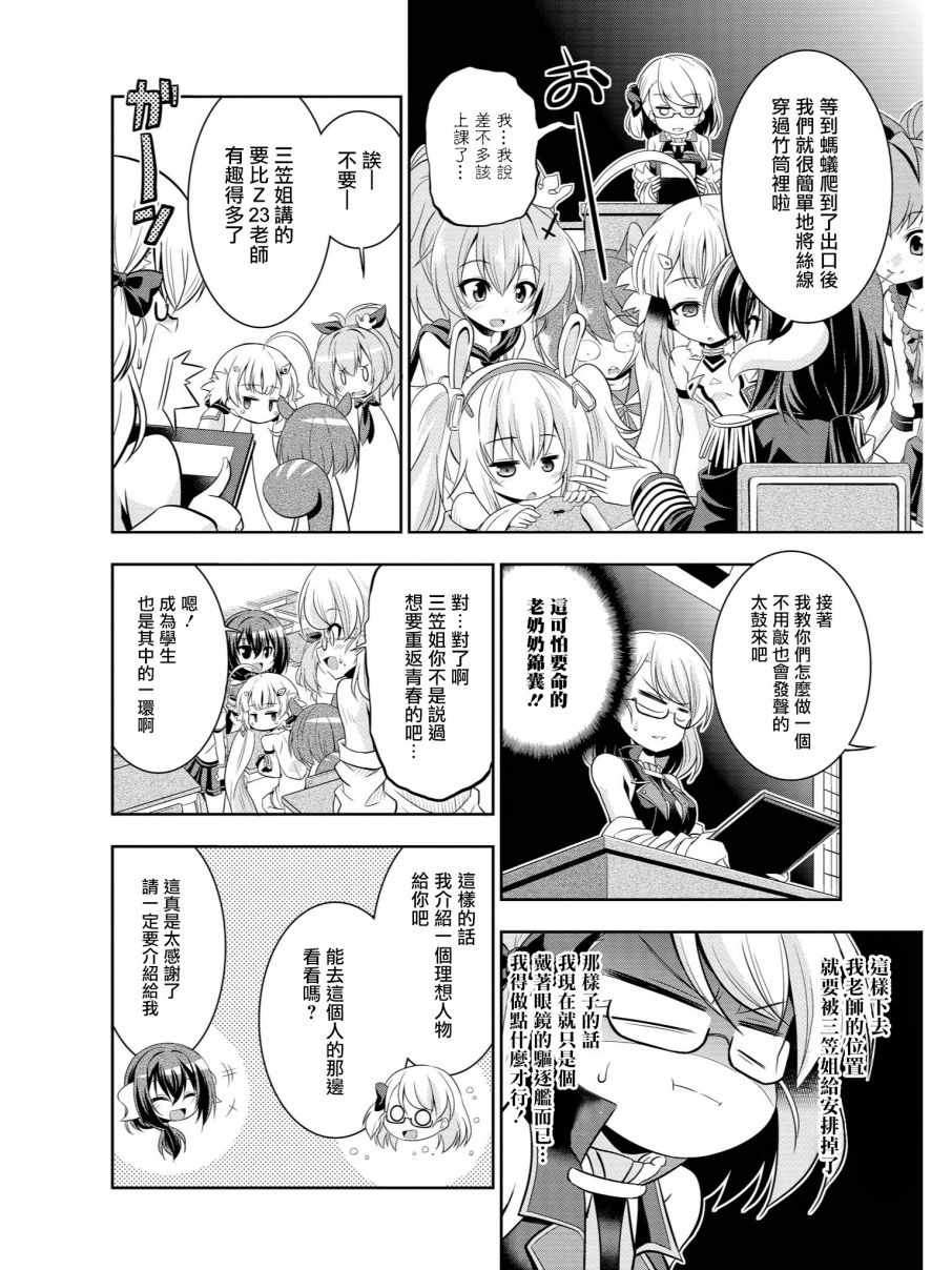 《碧蓝航线官方漫画》抗衰老的三笠 第10页