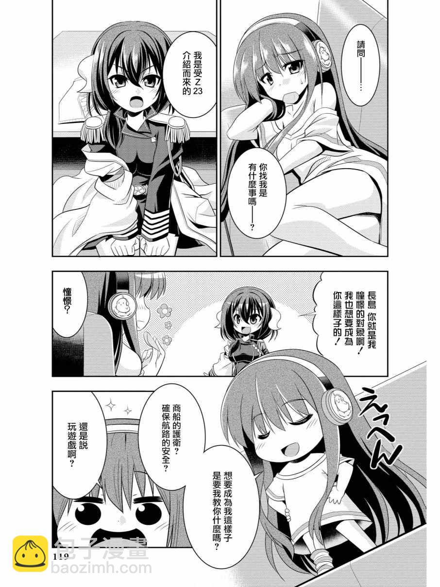《碧蓝航线官方漫画》抗衰老的三笠 第11页