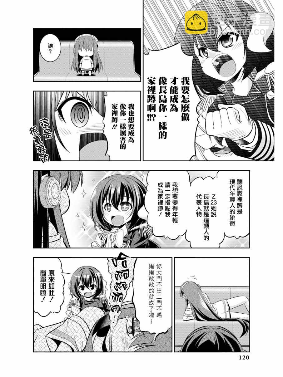 《碧蓝航线官方漫画》抗衰老的三笠 第12页