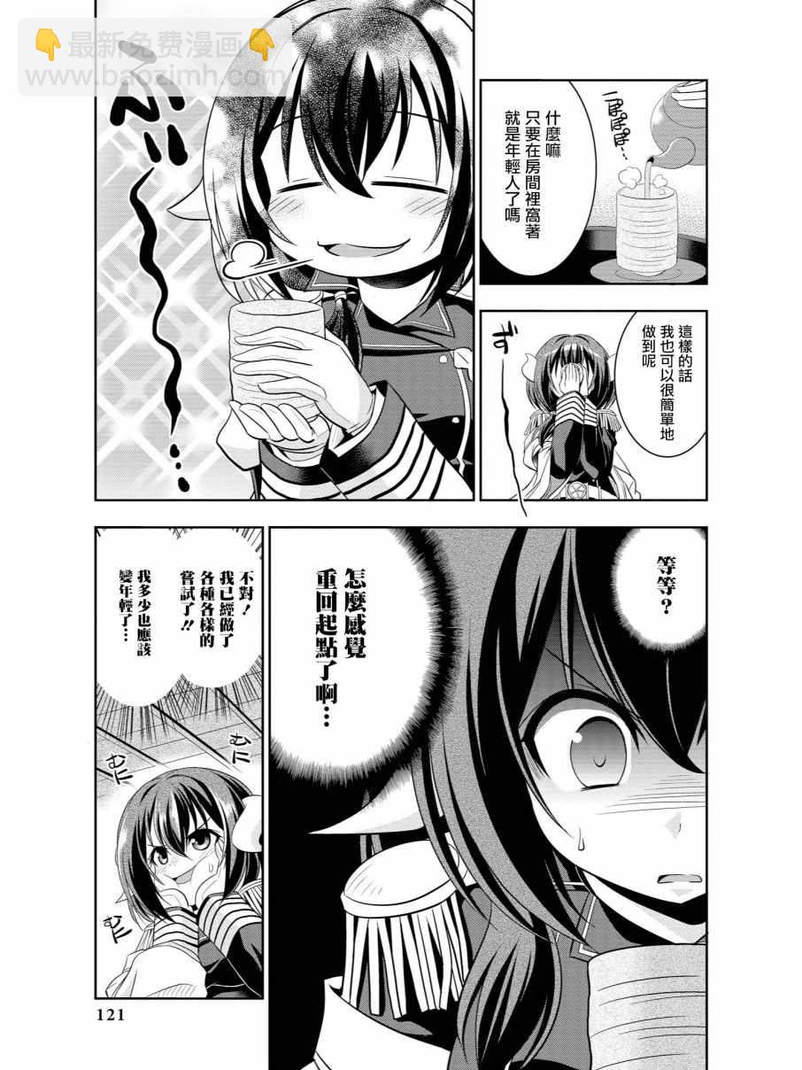 《碧蓝航线官方漫画》抗衰老的三笠 第13页