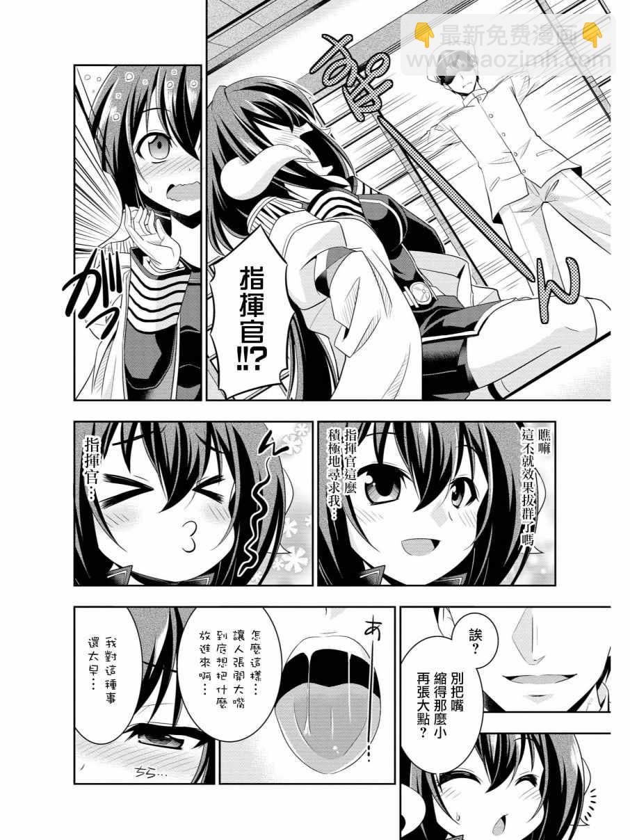 《碧蓝航线官方漫画》抗衰老的三笠 第14页