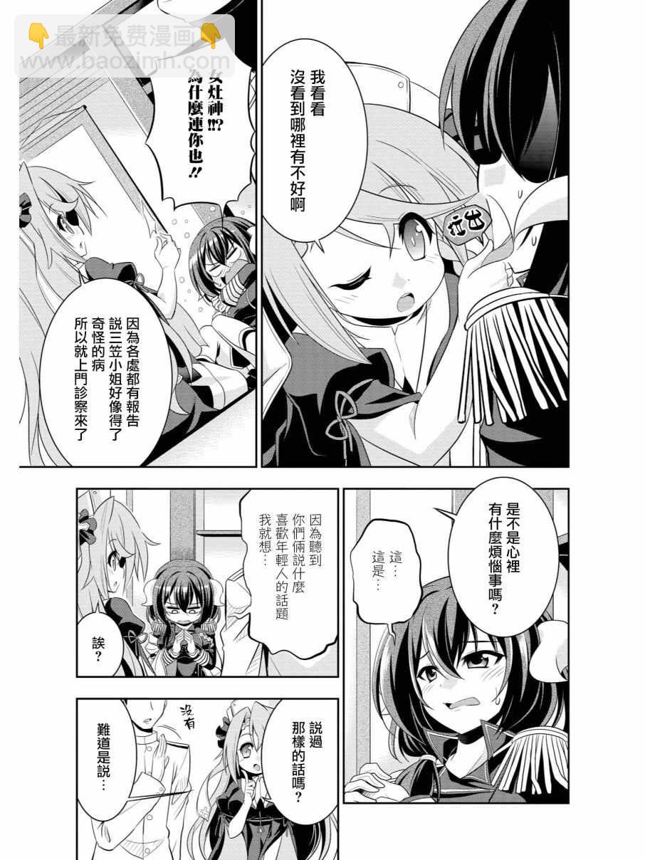 《碧蓝航线官方漫画》抗衰老的三笠 第15页