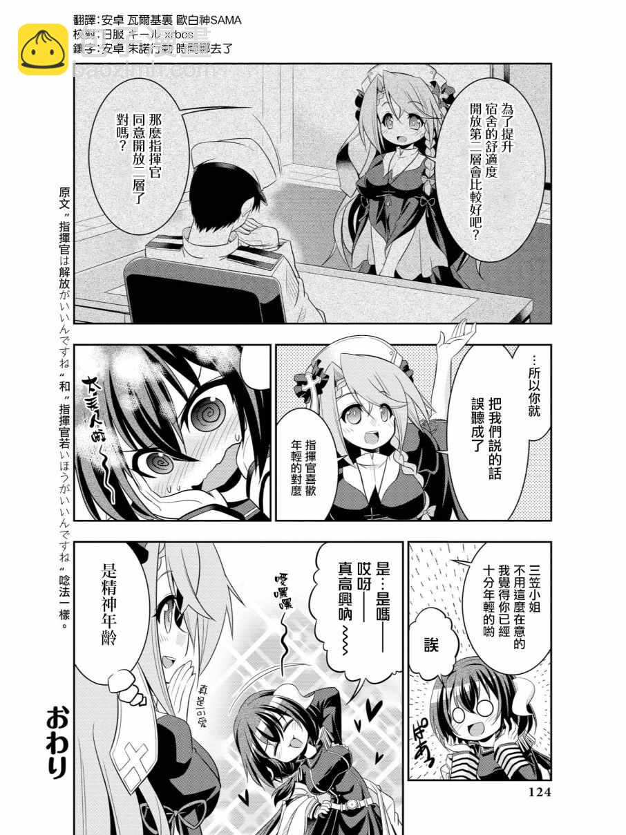 《碧蓝航线官方漫画》抗衰老的三笠 第16页