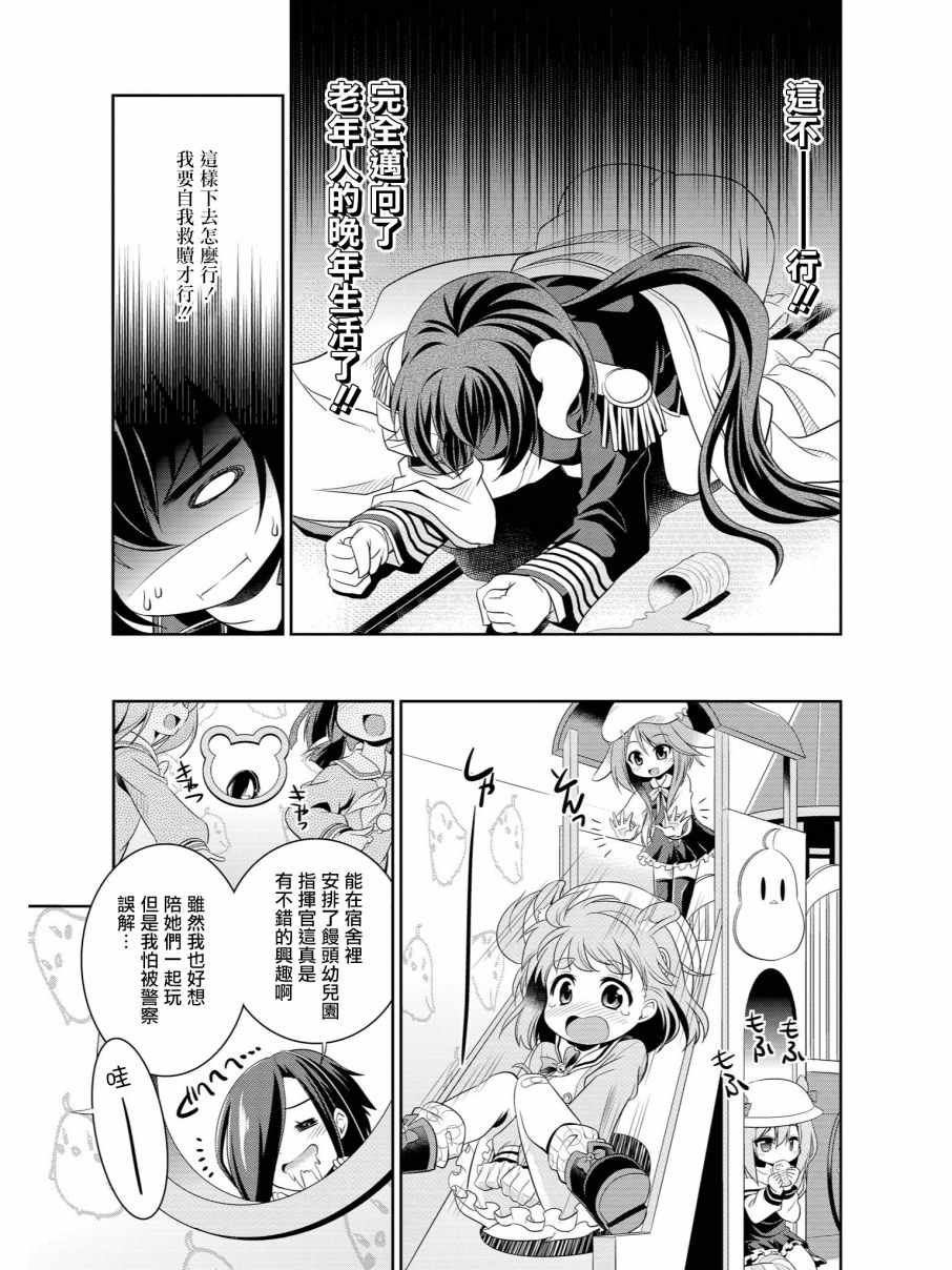 《碧蓝航线官方漫画》抗衰老的三笠 第3页