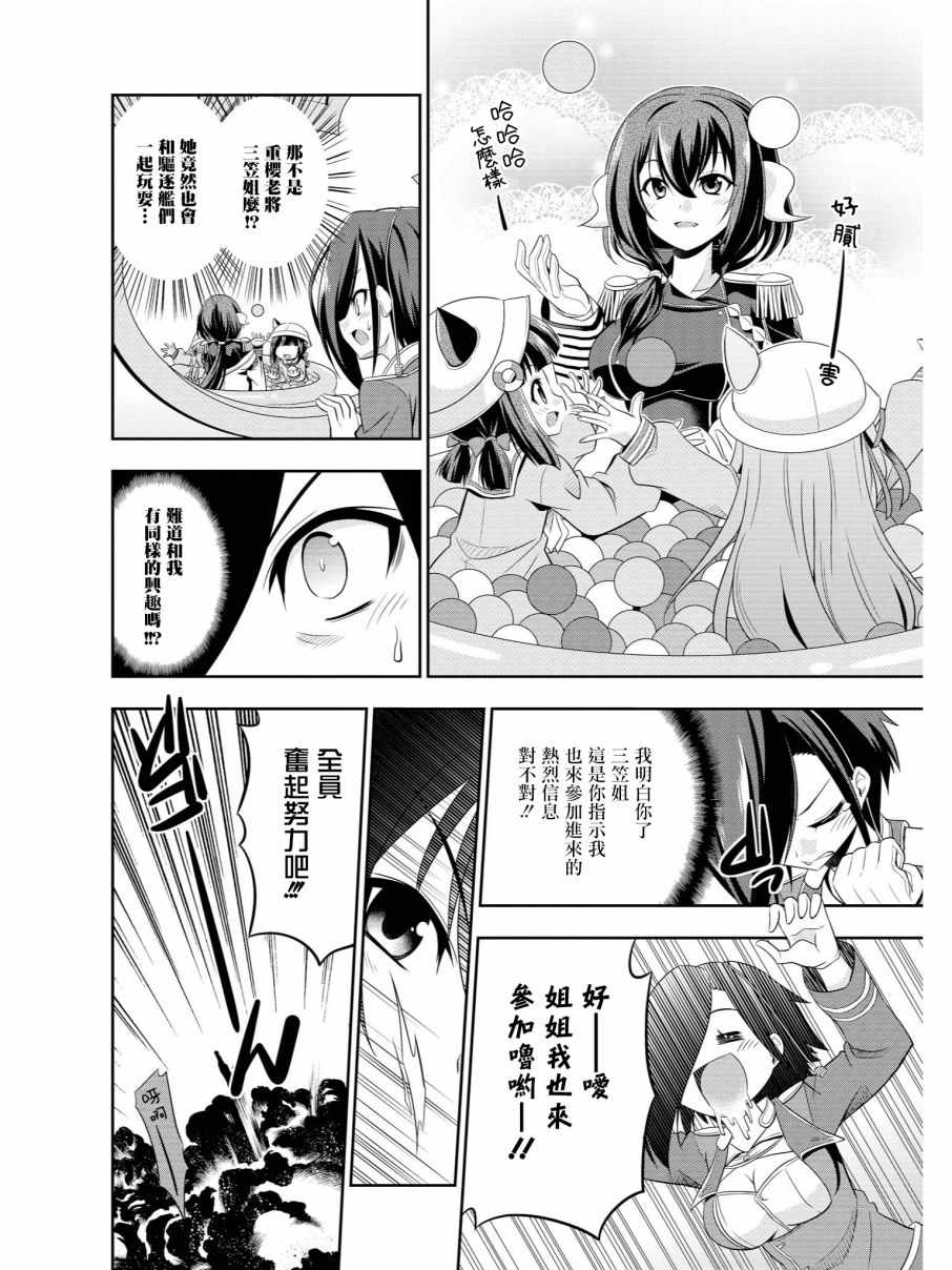 《碧蓝航线官方漫画》抗衰老的三笠 第4页
