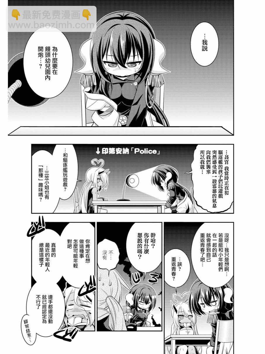 《碧蓝航线官方漫画》抗衰老的三笠 第5页