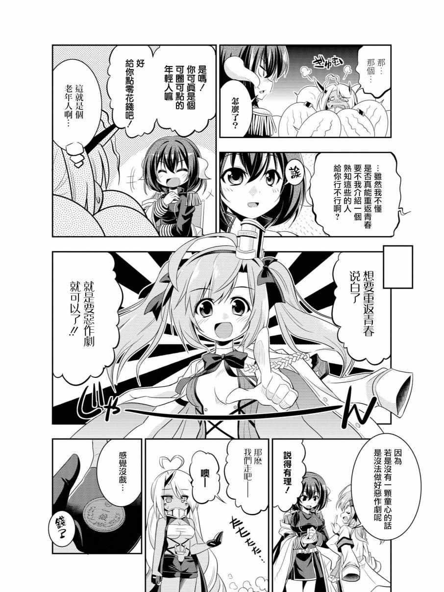 《碧蓝航线官方漫画》抗衰老的三笠 第6页