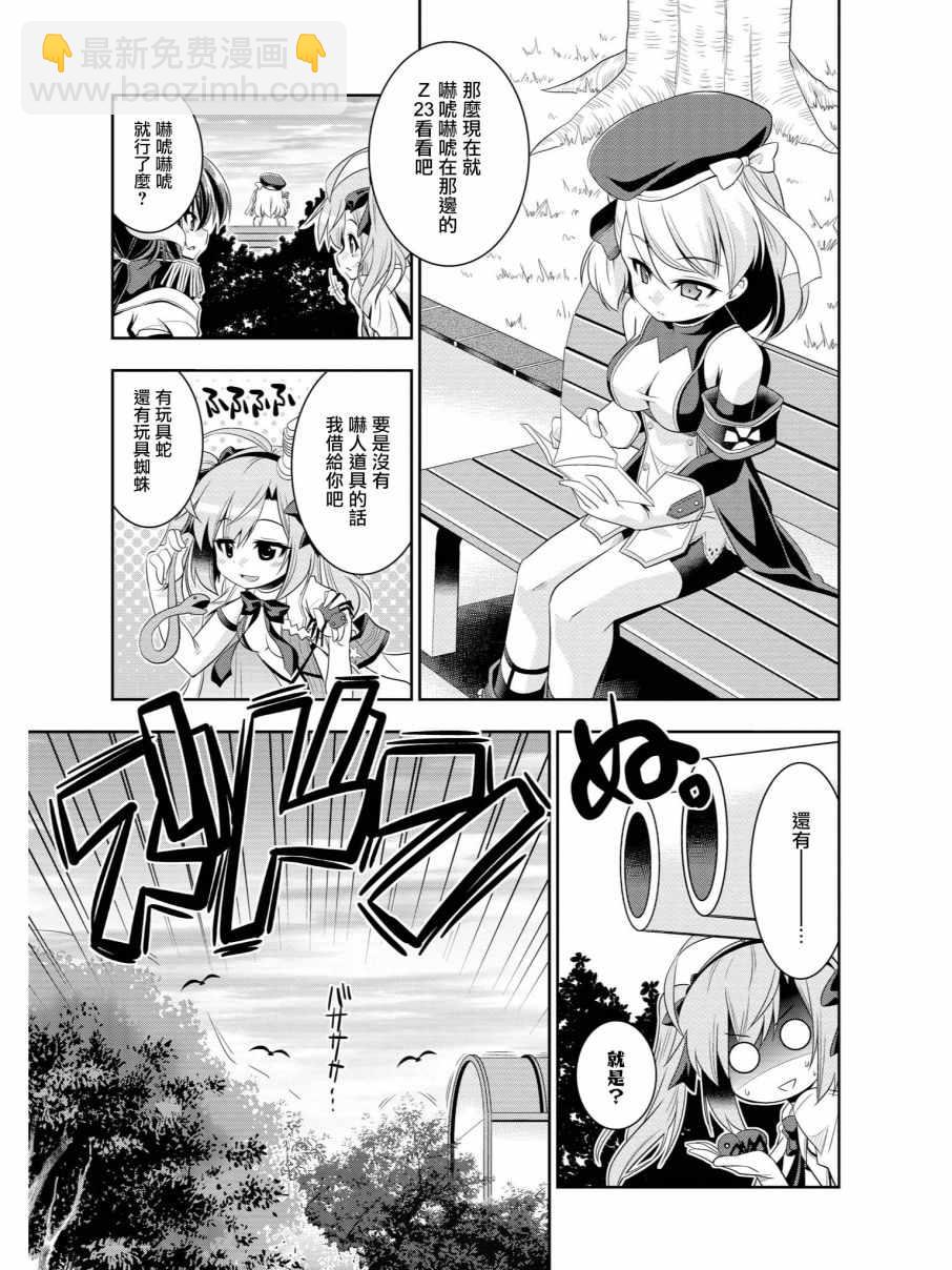 《碧蓝航线官方漫画》抗衰老的三笠 第7页