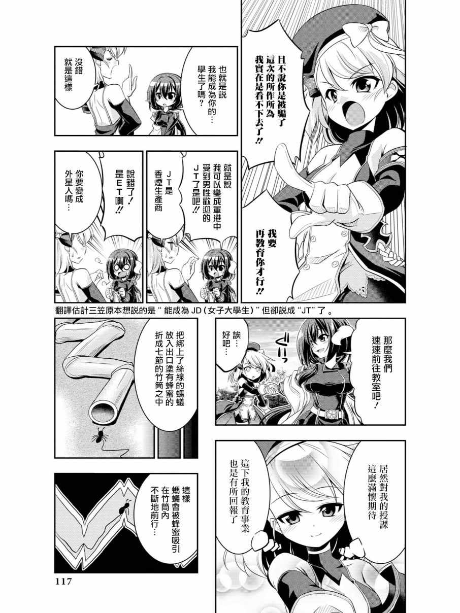 《碧蓝航线官方漫画》抗衰老的三笠 第9页