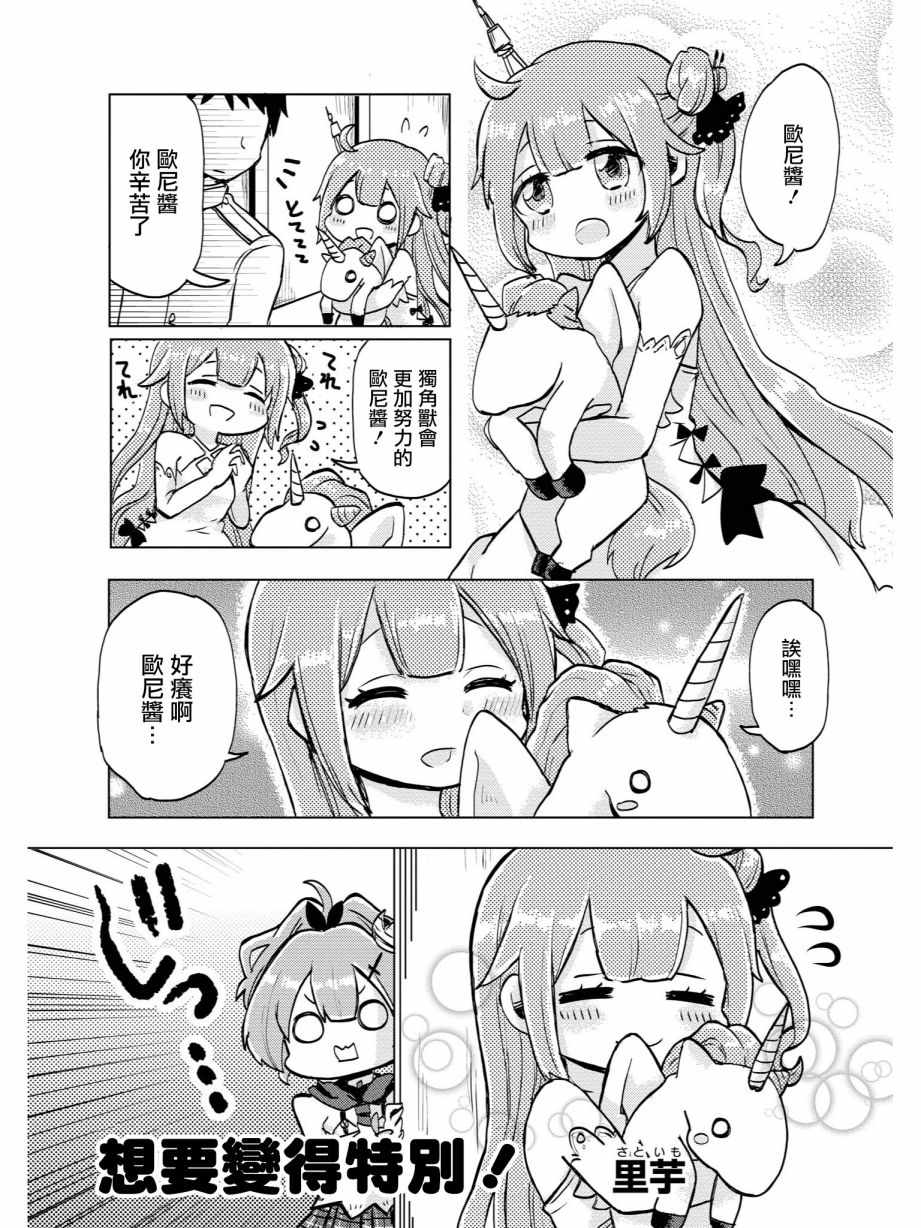 《碧蓝航线官方漫画》想要变得特别 第1页