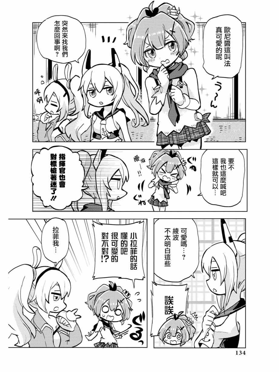 《碧蓝航线官方漫画》想要变得特别 第2页