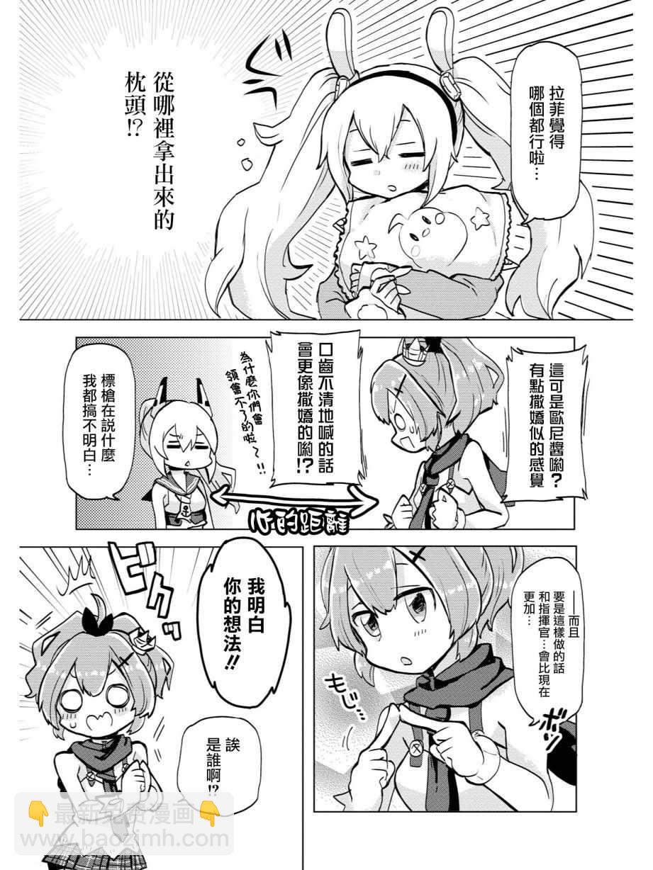 《碧蓝航线官方漫画》想要变得特别 第3页