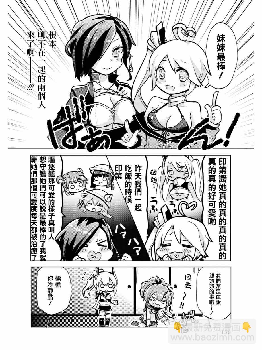 《碧蓝航线官方漫画》想要变得特别 第4页
