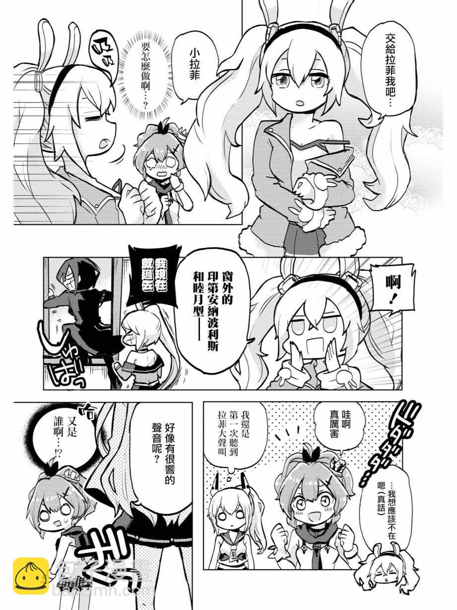 《碧蓝航线官方漫画》想要变得特别 第5页