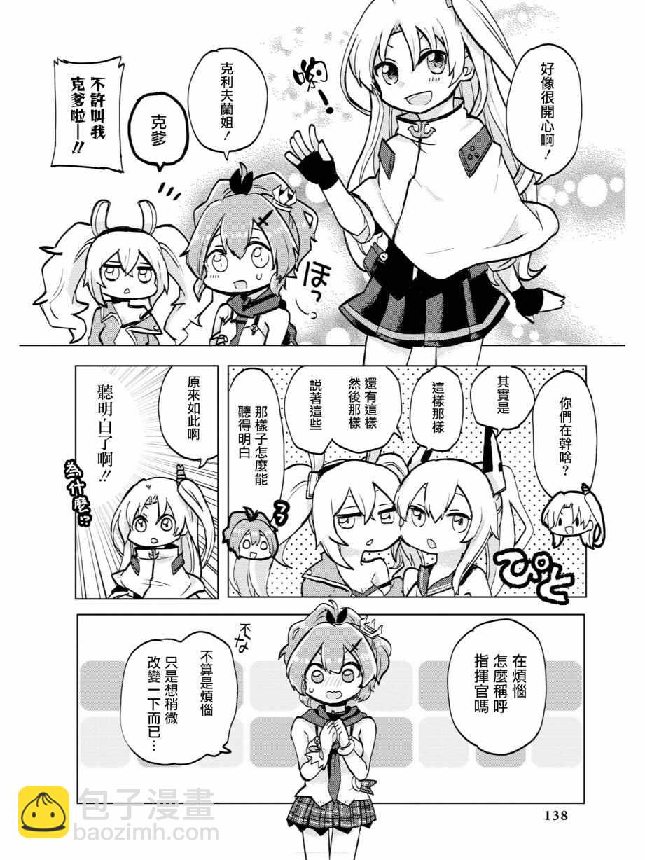 《碧蓝航线官方漫画》想要变得特别 第6页