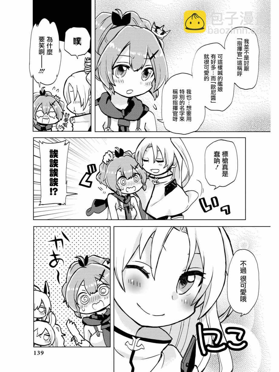 《碧蓝航线官方漫画》想要变得特别 第7页