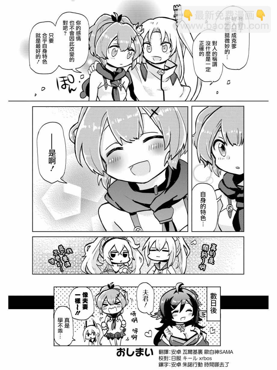 《碧蓝航线官方漫画》想要变得特别 第8页