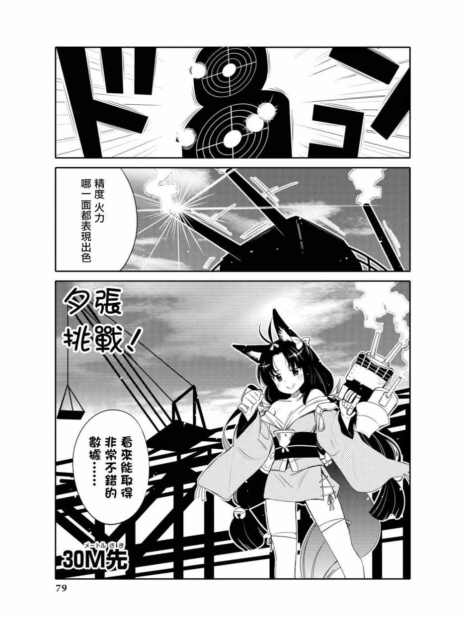 《碧蓝航线官方漫画》夕张 挑战！ 第1页