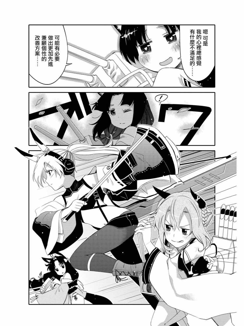 《碧蓝航线官方漫画》夕张 挑战！ 第2页