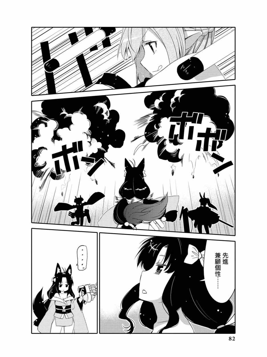 《碧蓝航线官方漫画》夕张 挑战！ 第3页